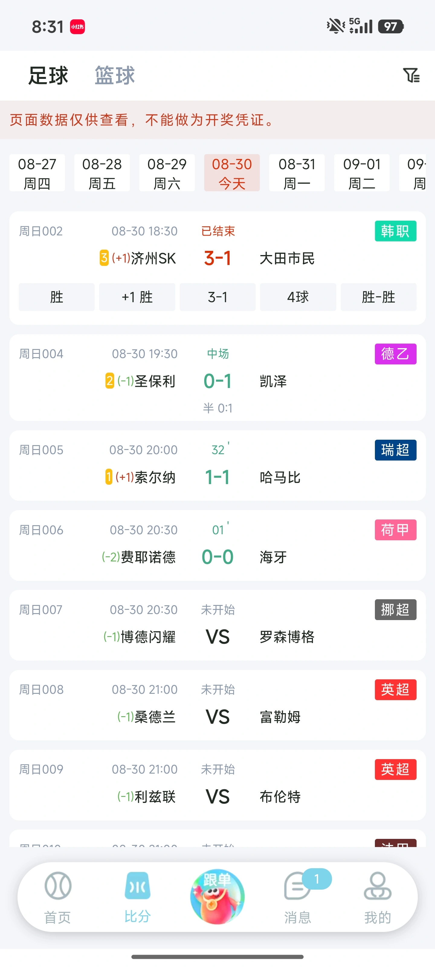 实时比分