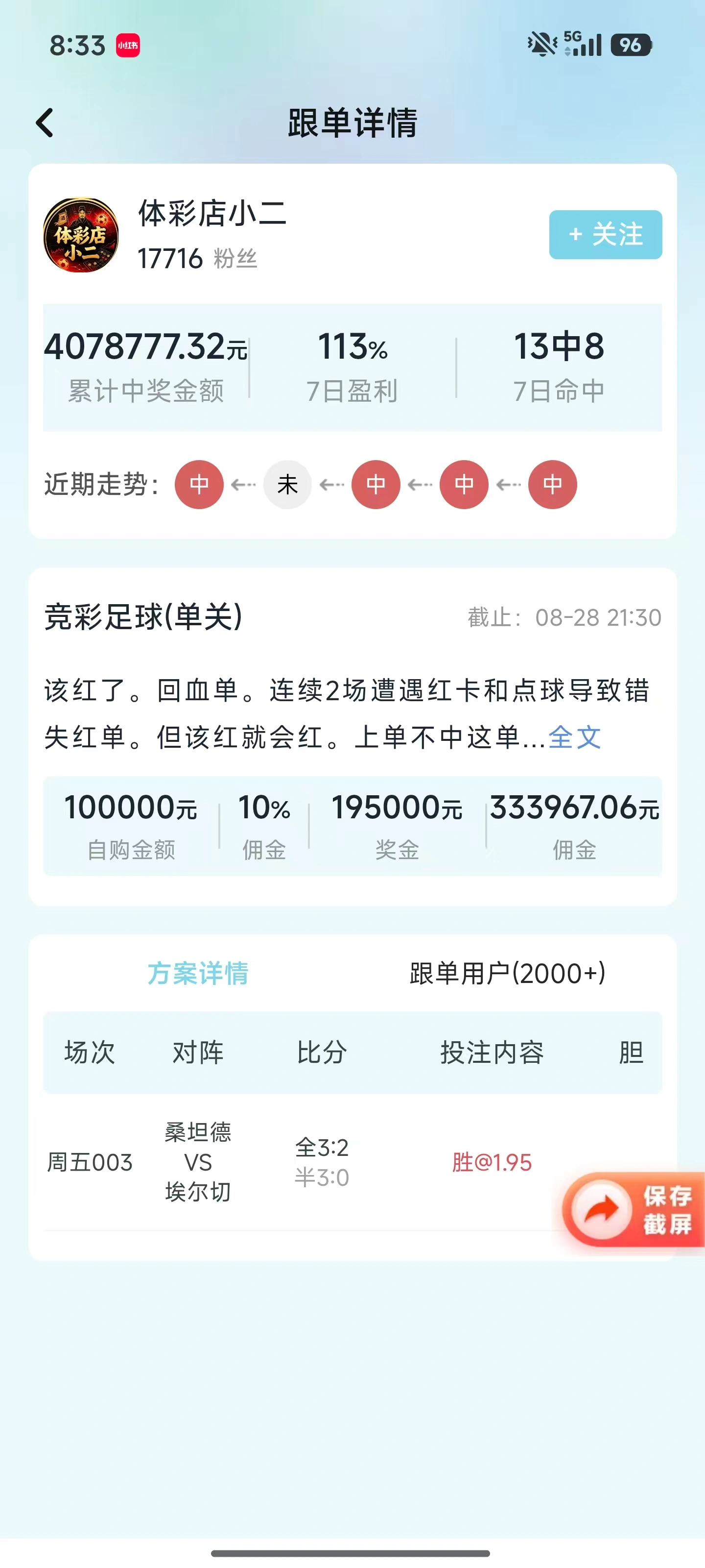 佣金系统